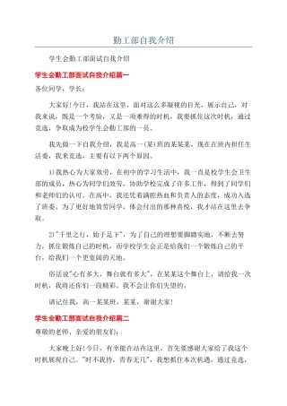 勤工部自我介绍