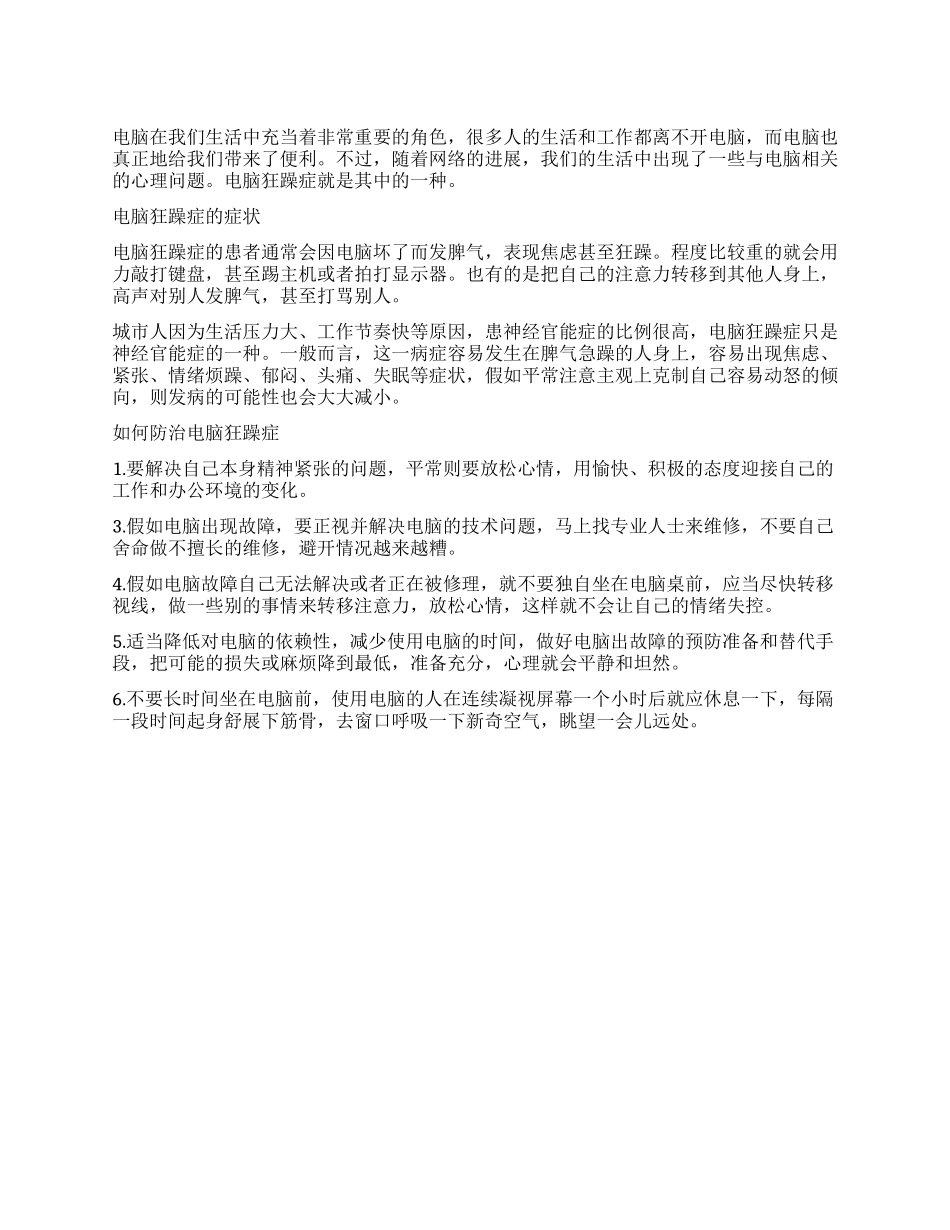 勿对电脑“拳打脚踢_第1页