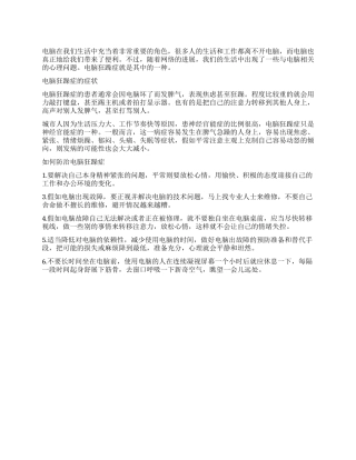 勿对电脑“拳打脚踢