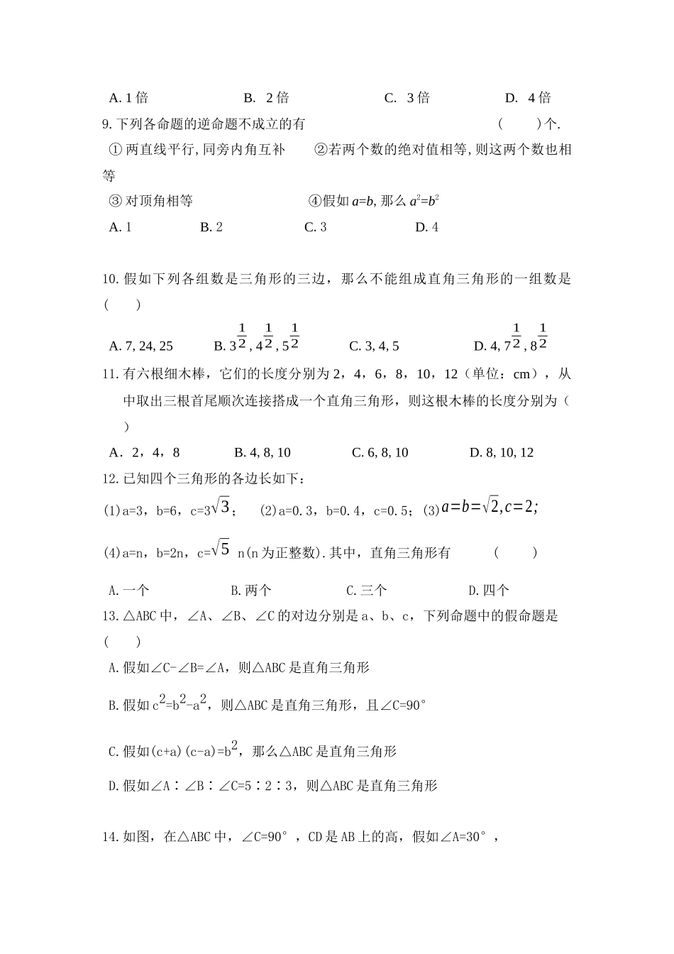 勾股定理专项练习_第2页