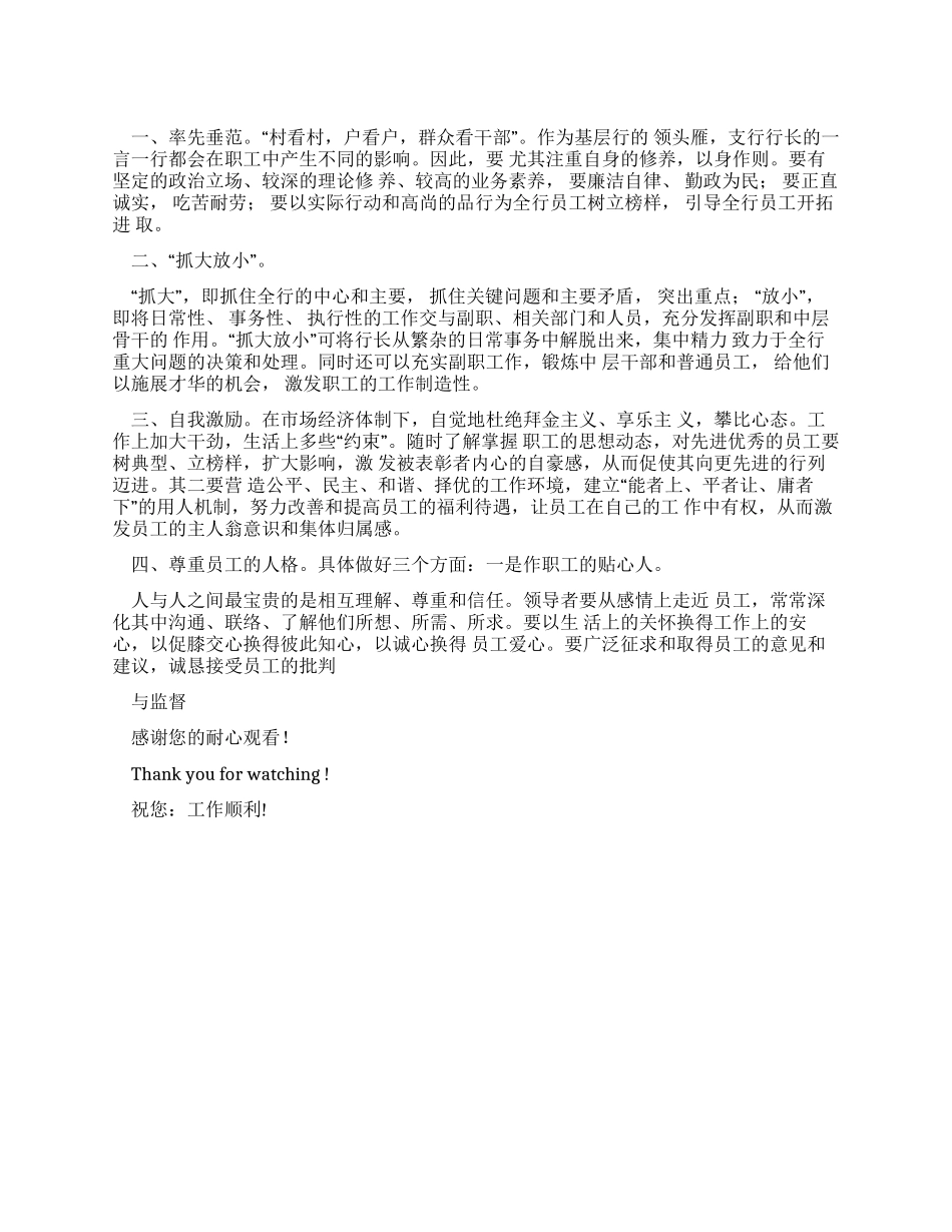 包商银行支行行长竞聘演讲稿_第1页