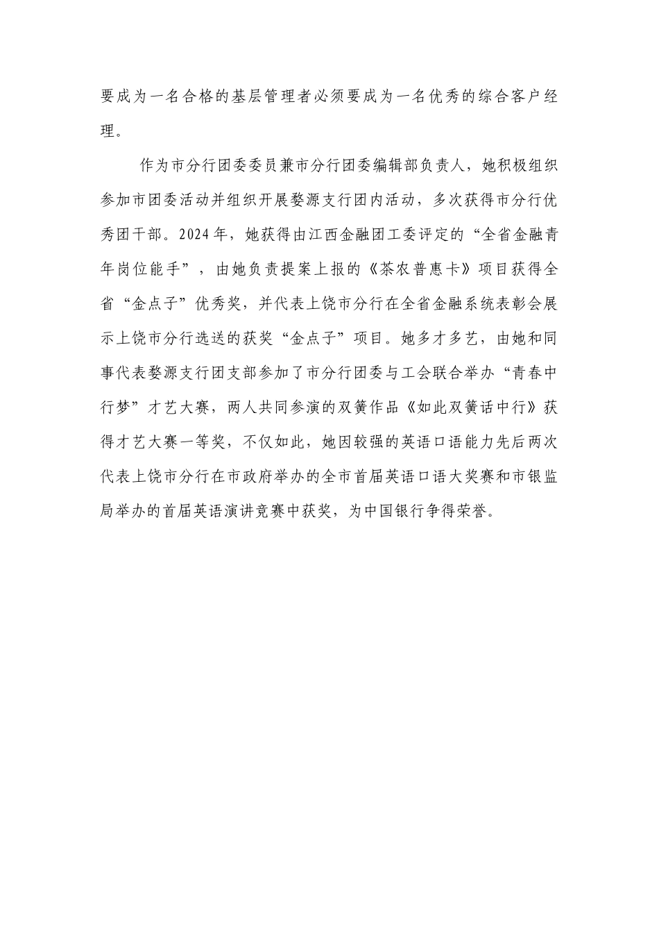 勿忘初心--续写青春-上饶婺源支行施晨材料_第2页