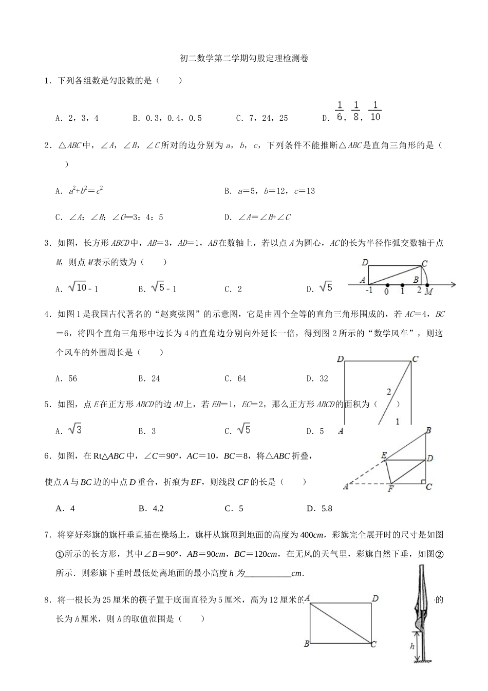 勾股定理检测45分钟_第1页