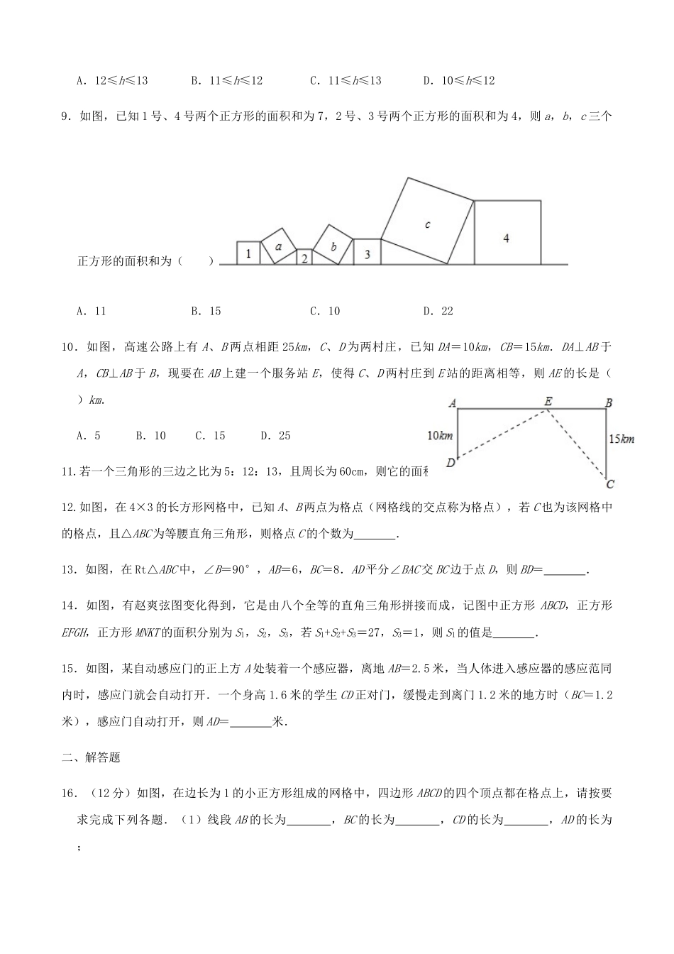 勾股定理检测45分钟_第2页