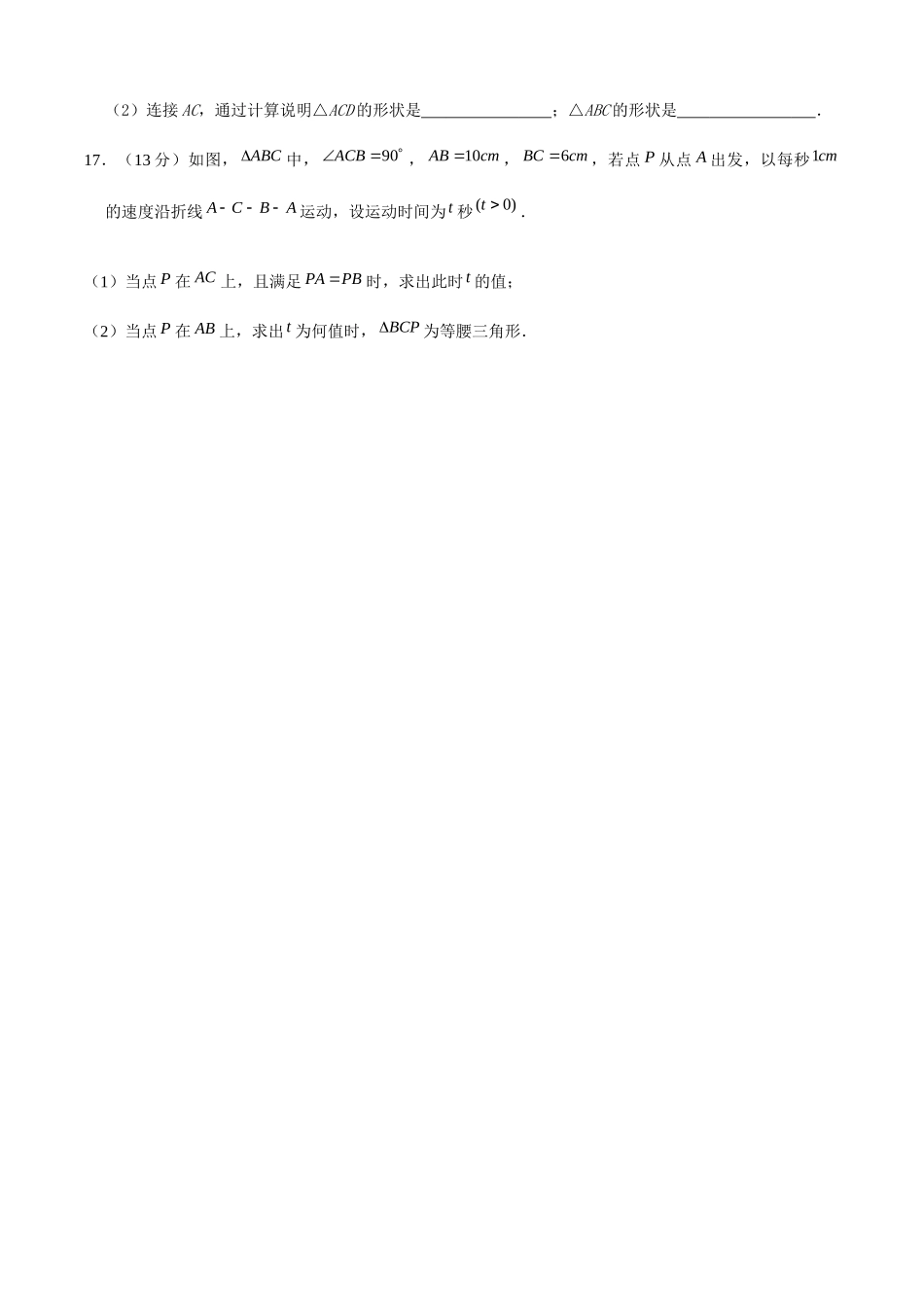 勾股定理检测45分钟_第3页