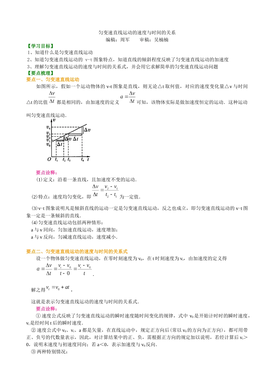 匀变速直线运动的速度与时间的关系-要点梳理A_第1页