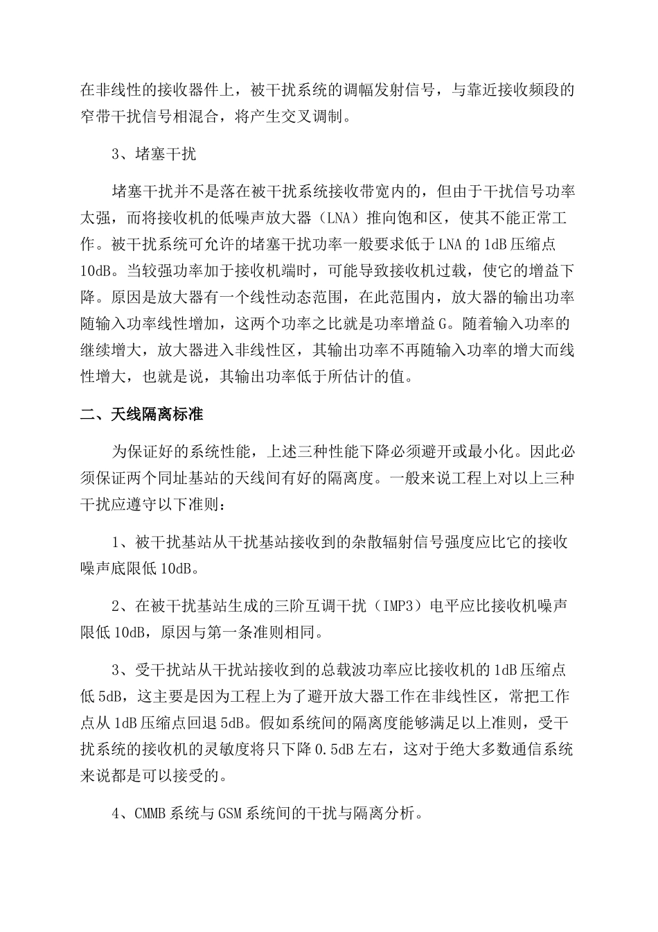 包头市CMMB系统与GSM系统共址建设时干扰分析_第2页