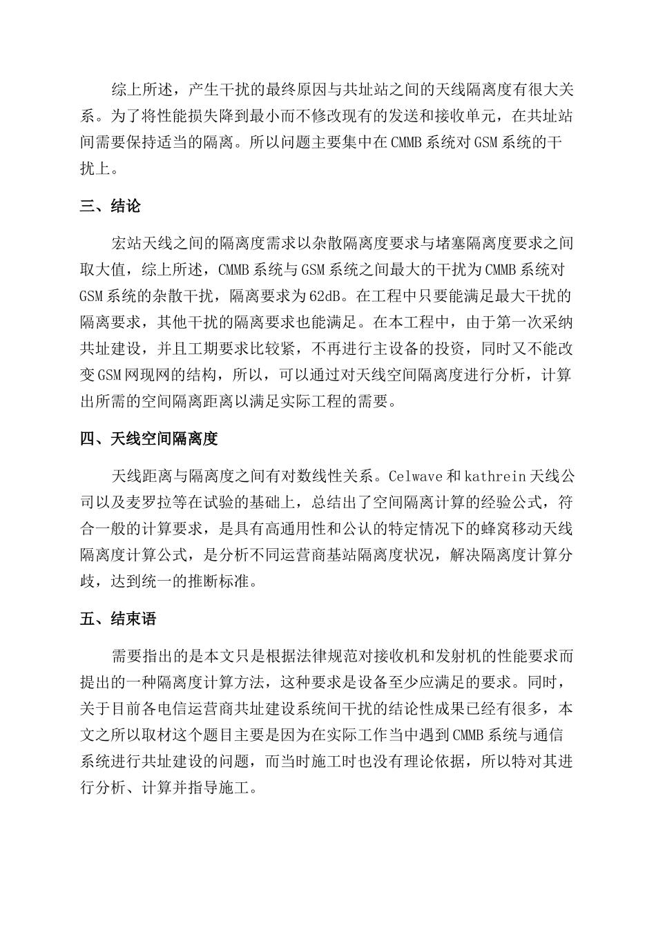 包头市CMMB系统与GSM系统共址建设时干扰分析_第3页