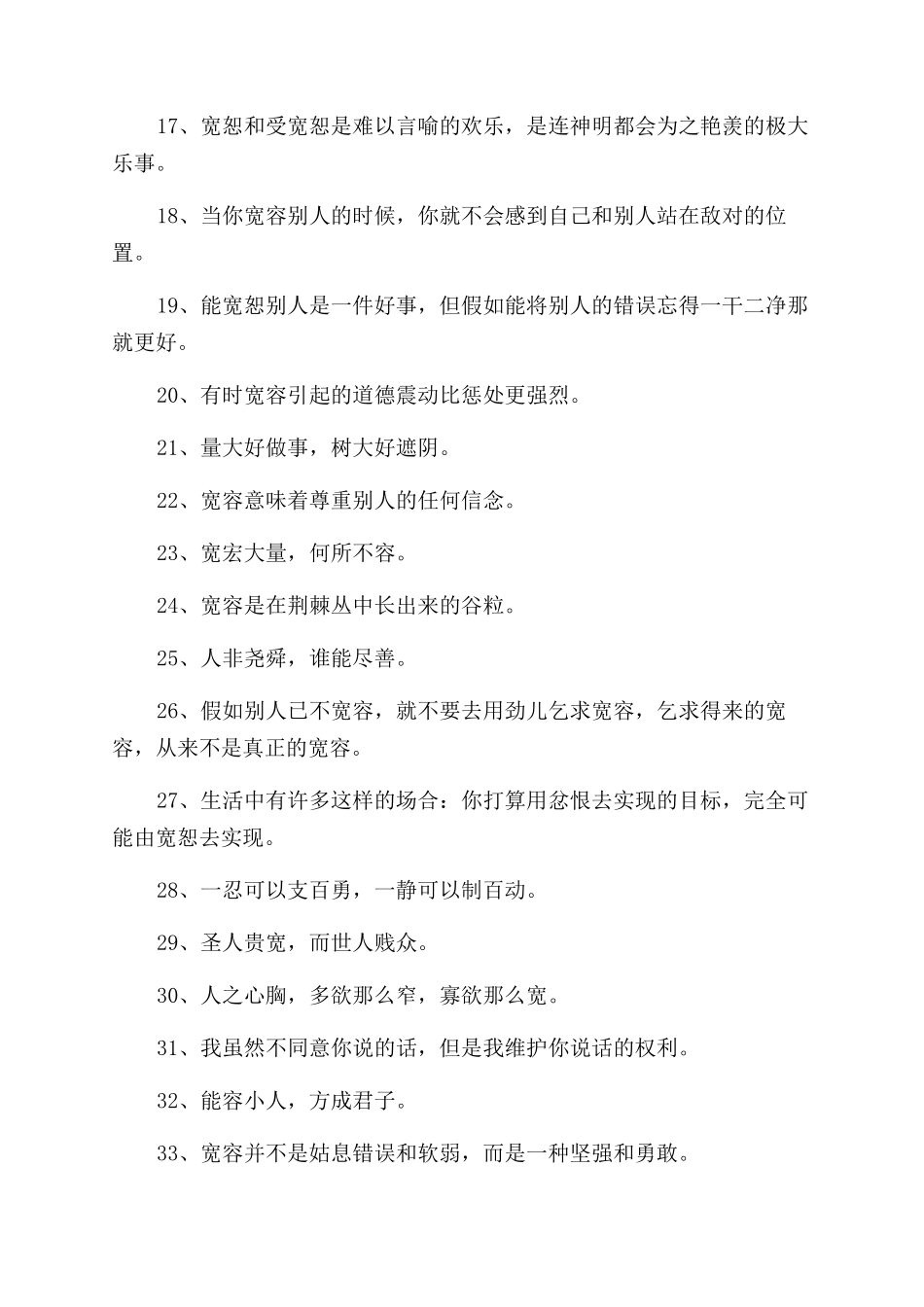 包容的名言警句有哪些_第2页