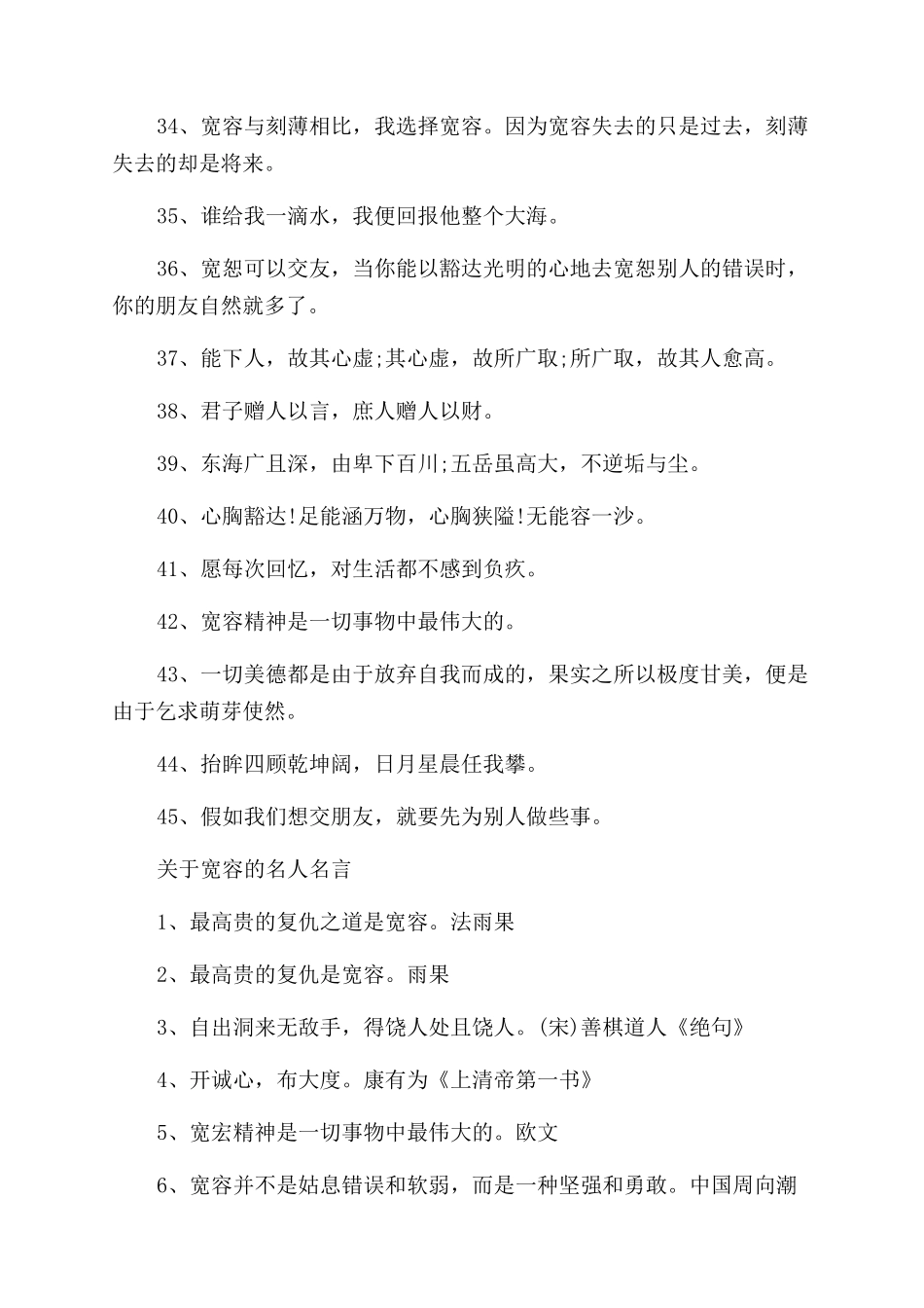 包容的名言警句有哪些_第3页