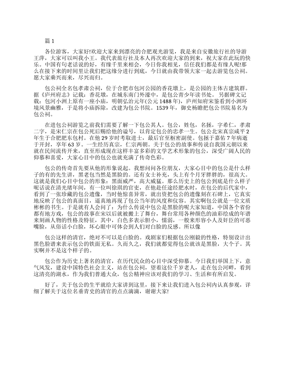 包孝肃公祠导游词_第1页