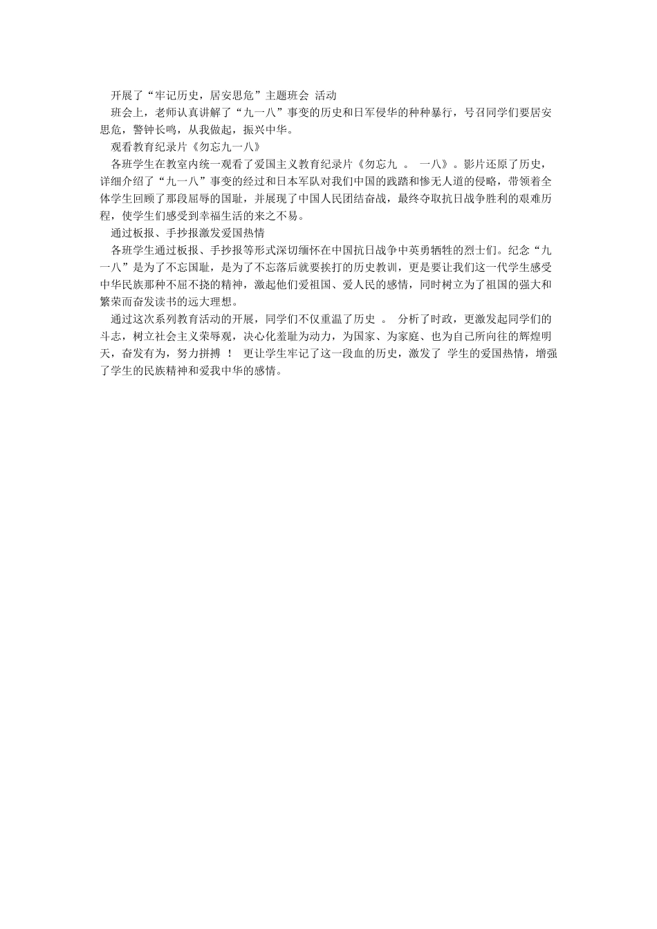 勿忘九一八勿忘国耻_第2页