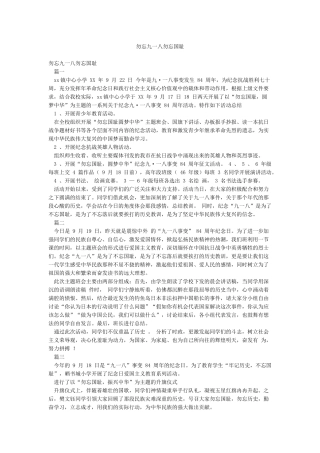 勿忘九一八勿忘国耻