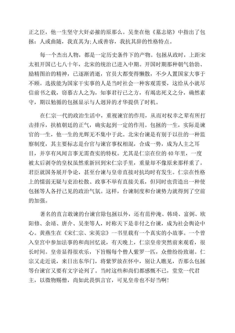包拯升迁稳坐的原因_第2页