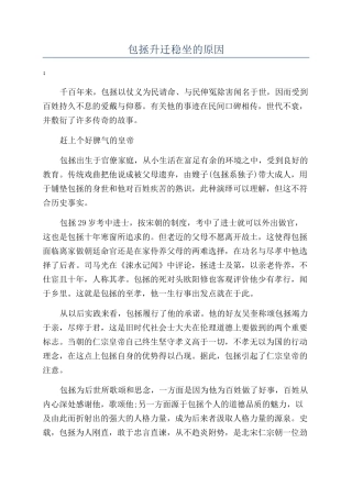 包拯升迁稳坐的原因