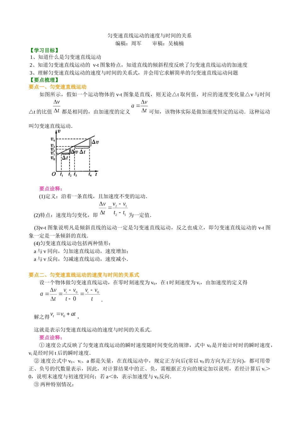 匀变速直线运动的速度与时间的关系-要点梳理B_第1页