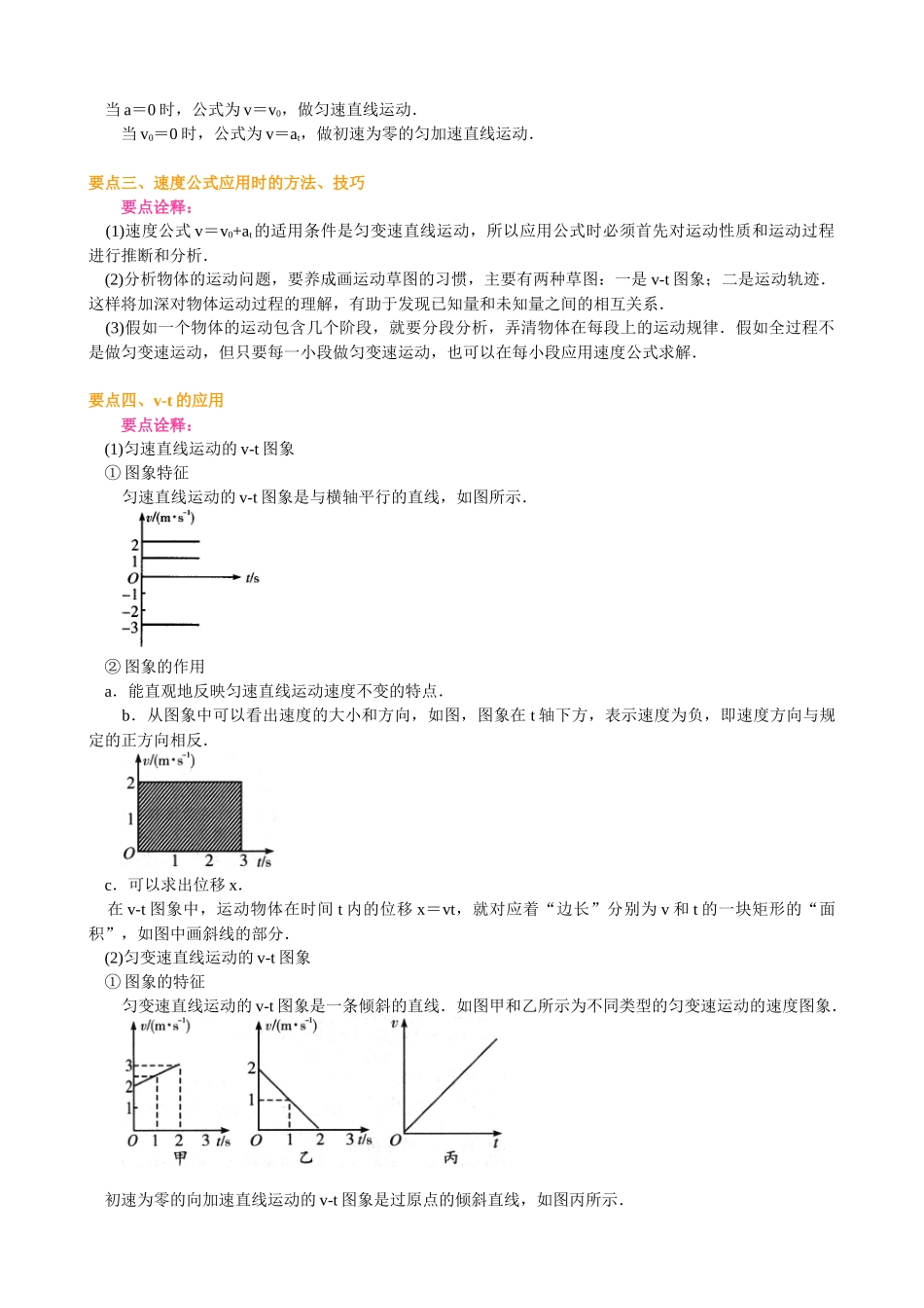 匀变速直线运动的速度与时间的关系-要点梳理B_第2页