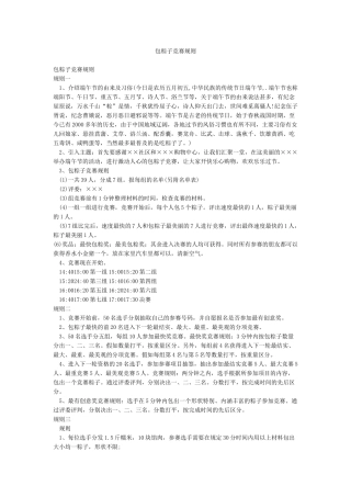 包粽子比赛规则