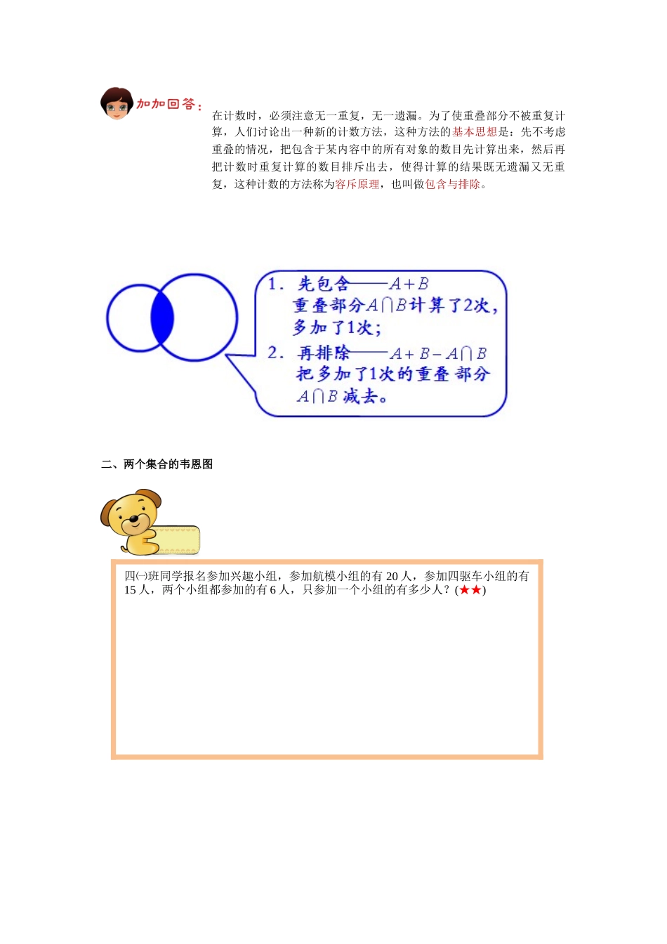 包含与排除(基础篇)_第2页