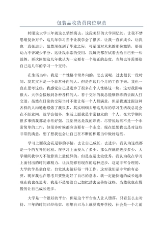 包装品收货员岗位职责