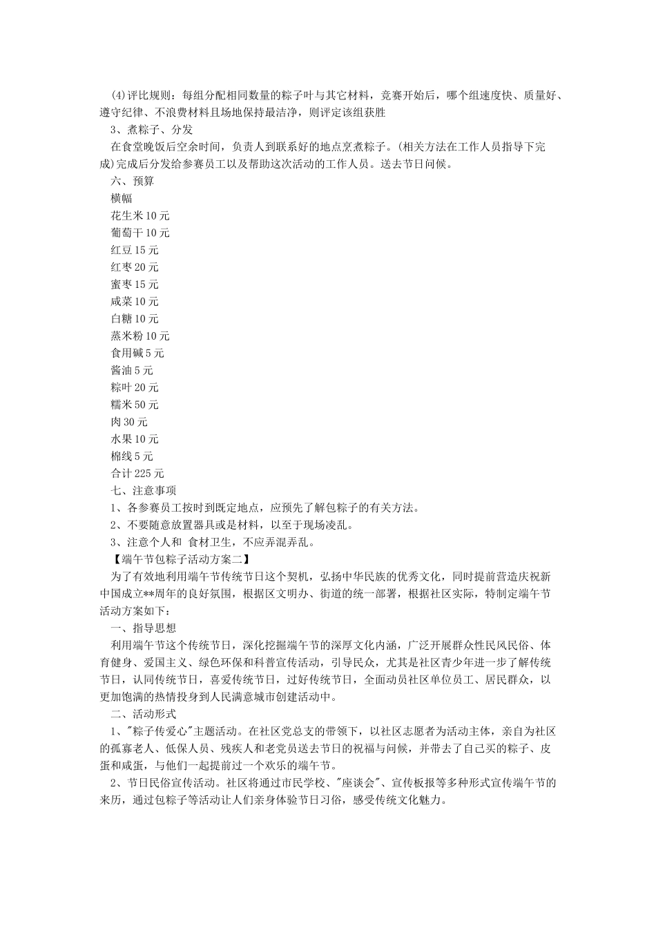 包粽子大赛活动细则_第2页