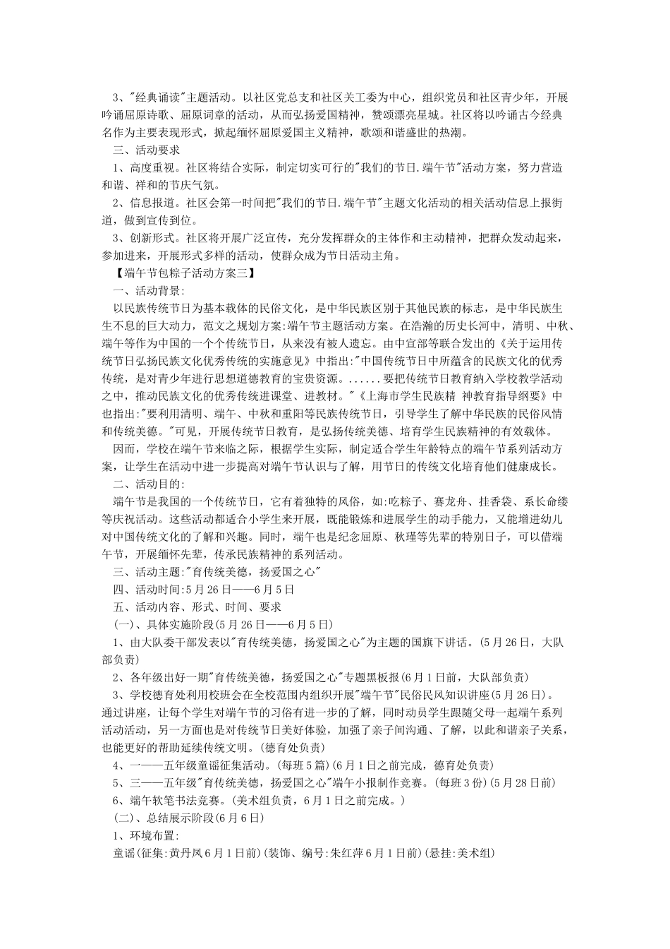 包粽子大赛活动细则_第3页