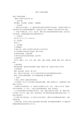 包粽子大赛活动细则