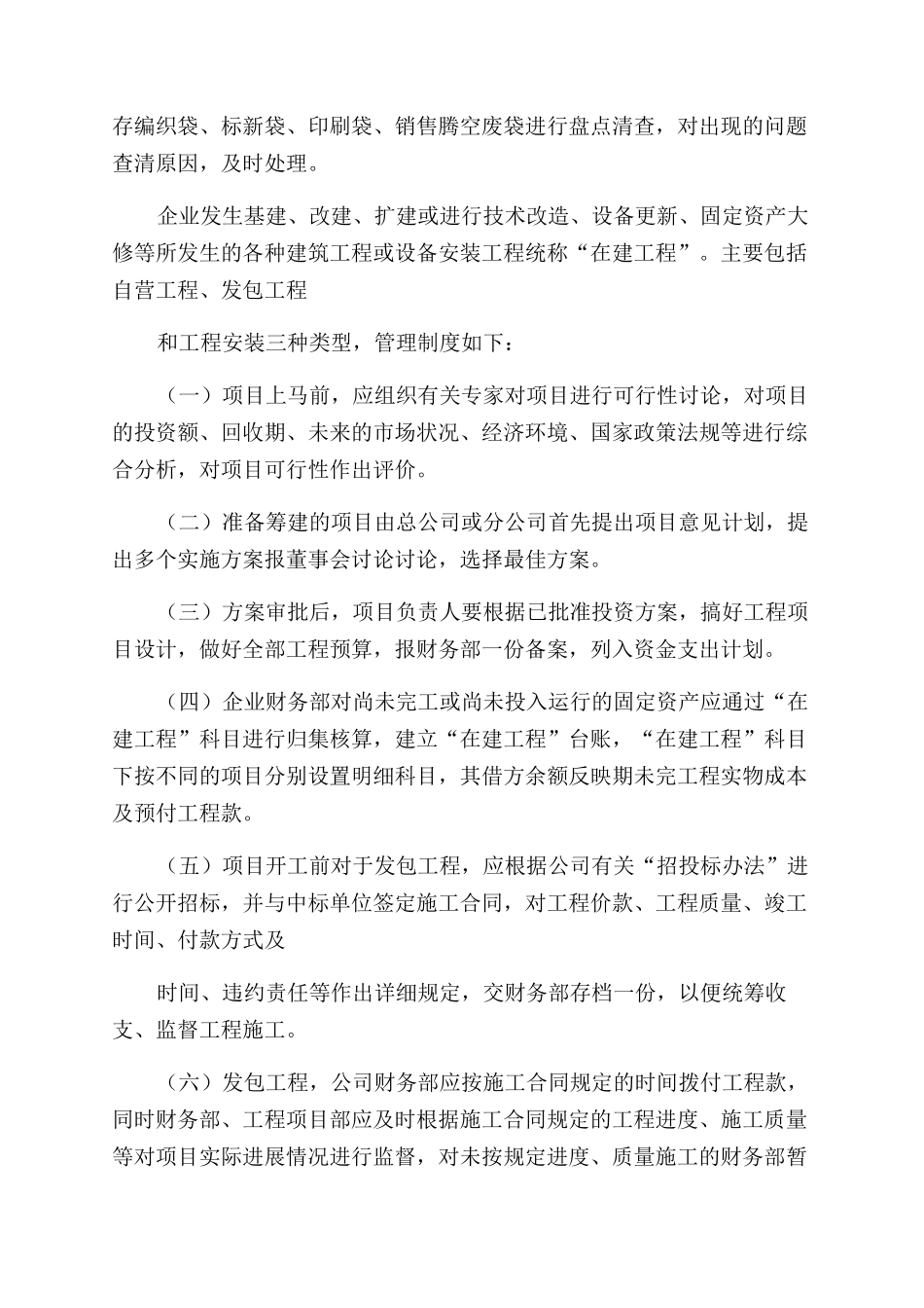 包装印刷包装物管理办法与建工程管理办法_第2页