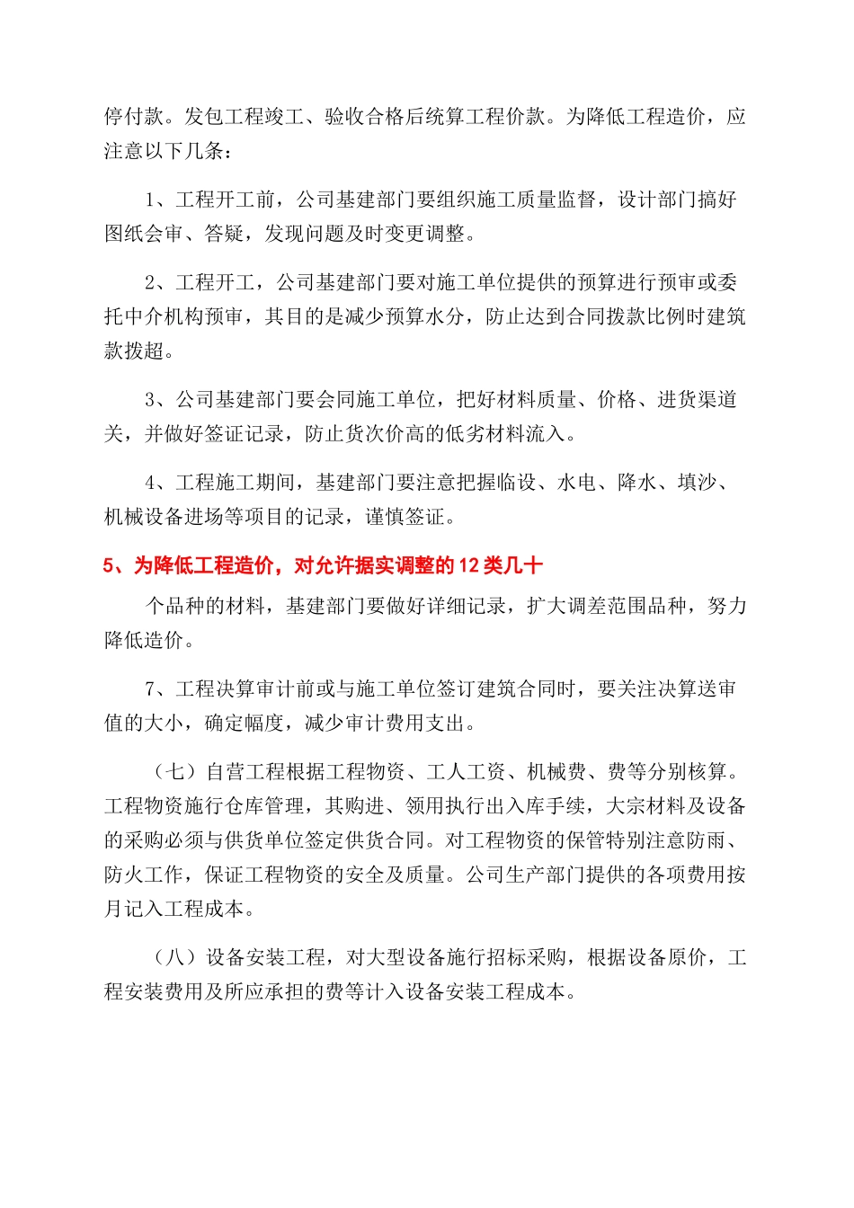 包装印刷包装物管理办法与建工程管理办法_第3页