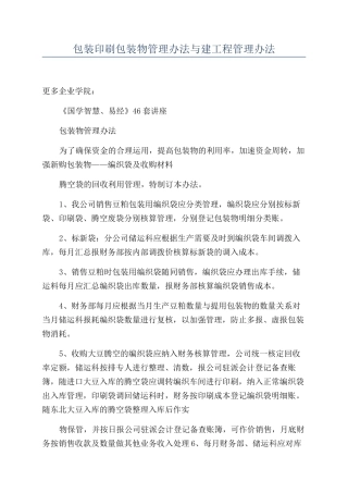 包装印刷包装物管理办法与建工程管理办法