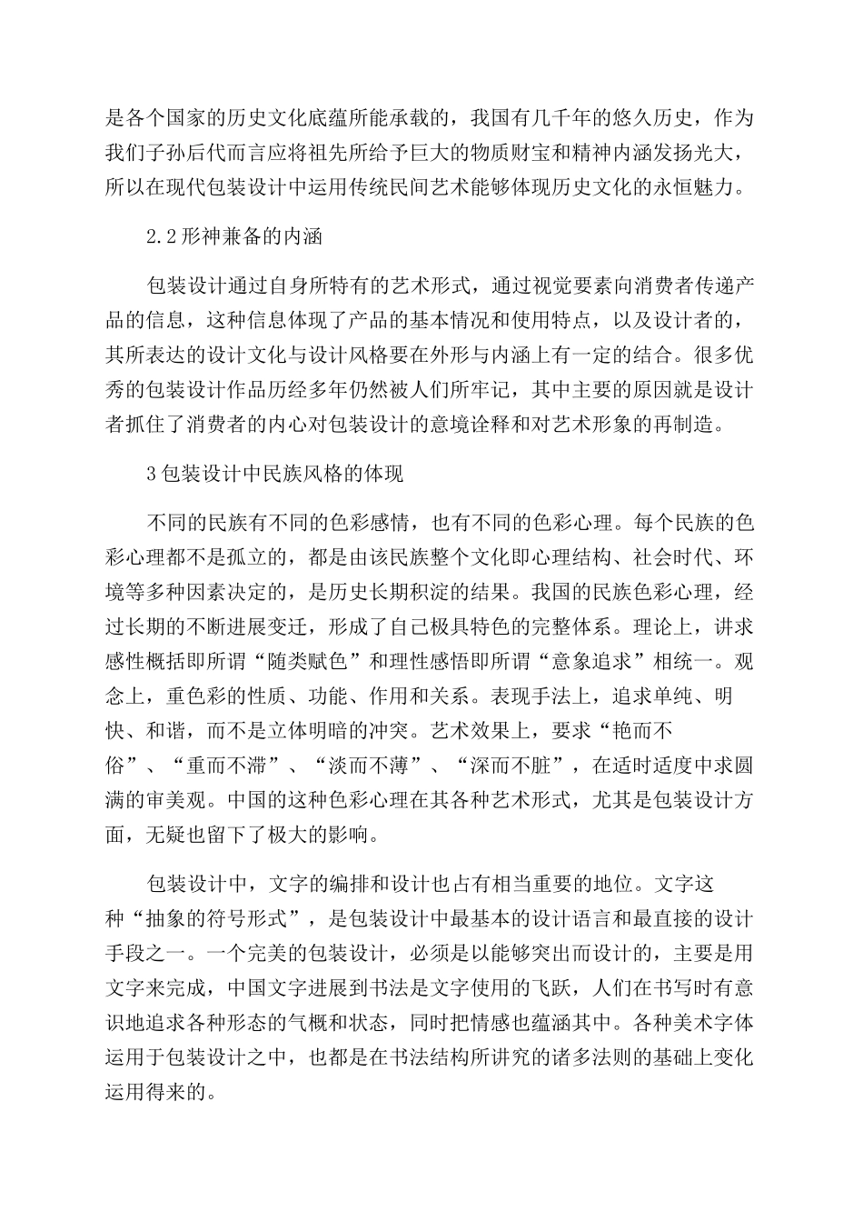 包装设计中导入民族风格的必要性_第2页