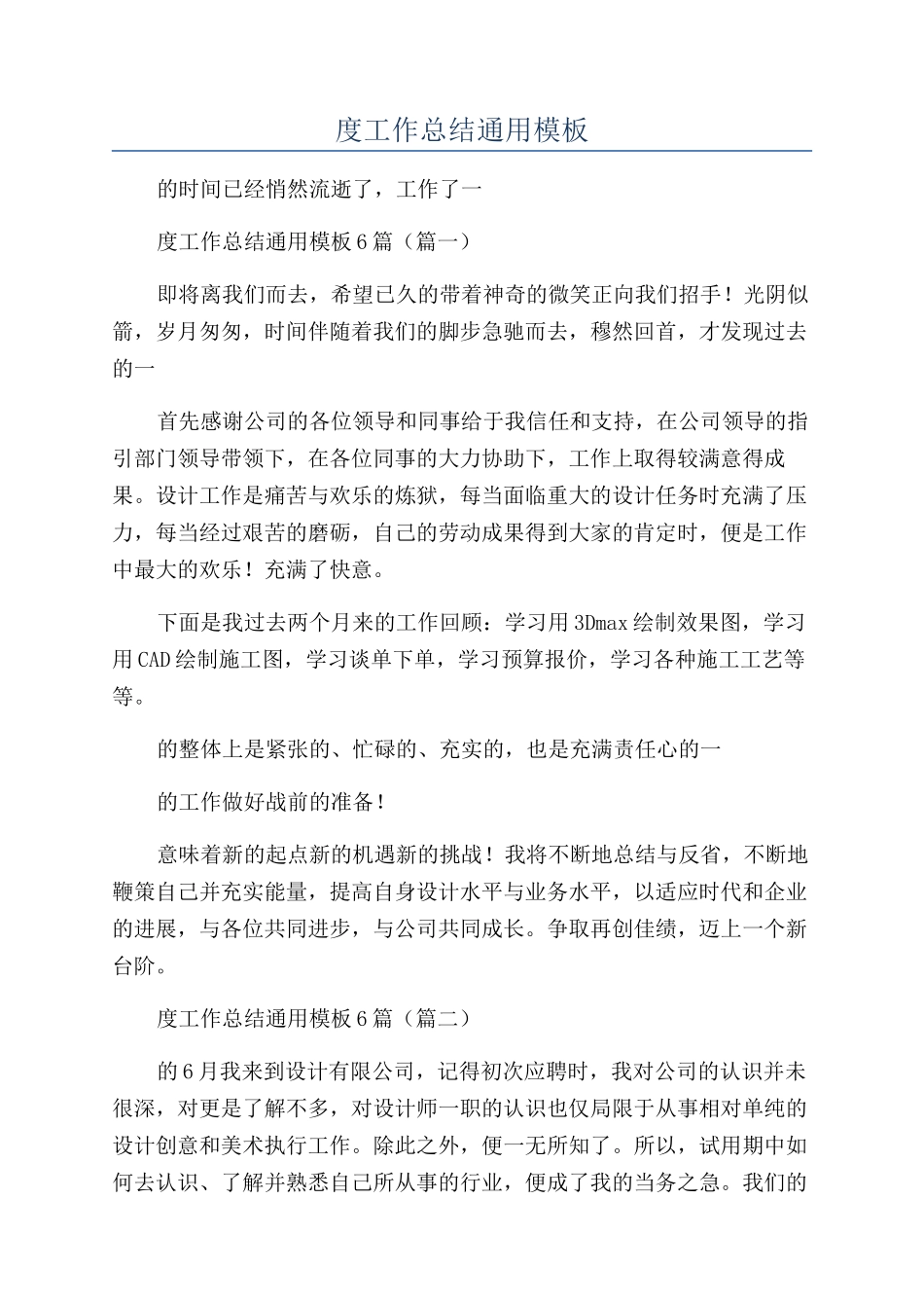 包装设计师最新年度工作总结通用模板_第1页