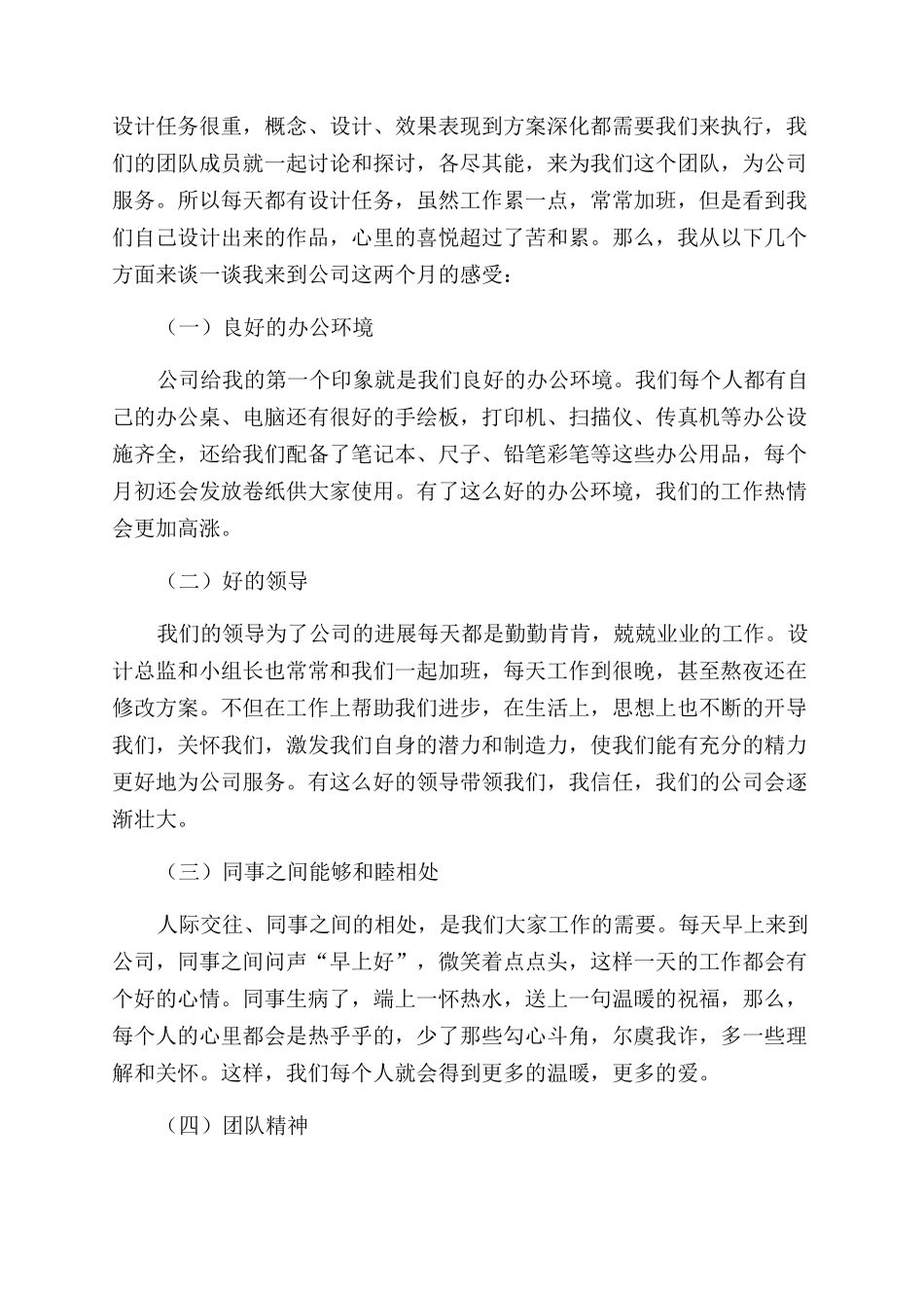 包装设计师最新年度工作总结通用模板_第2页