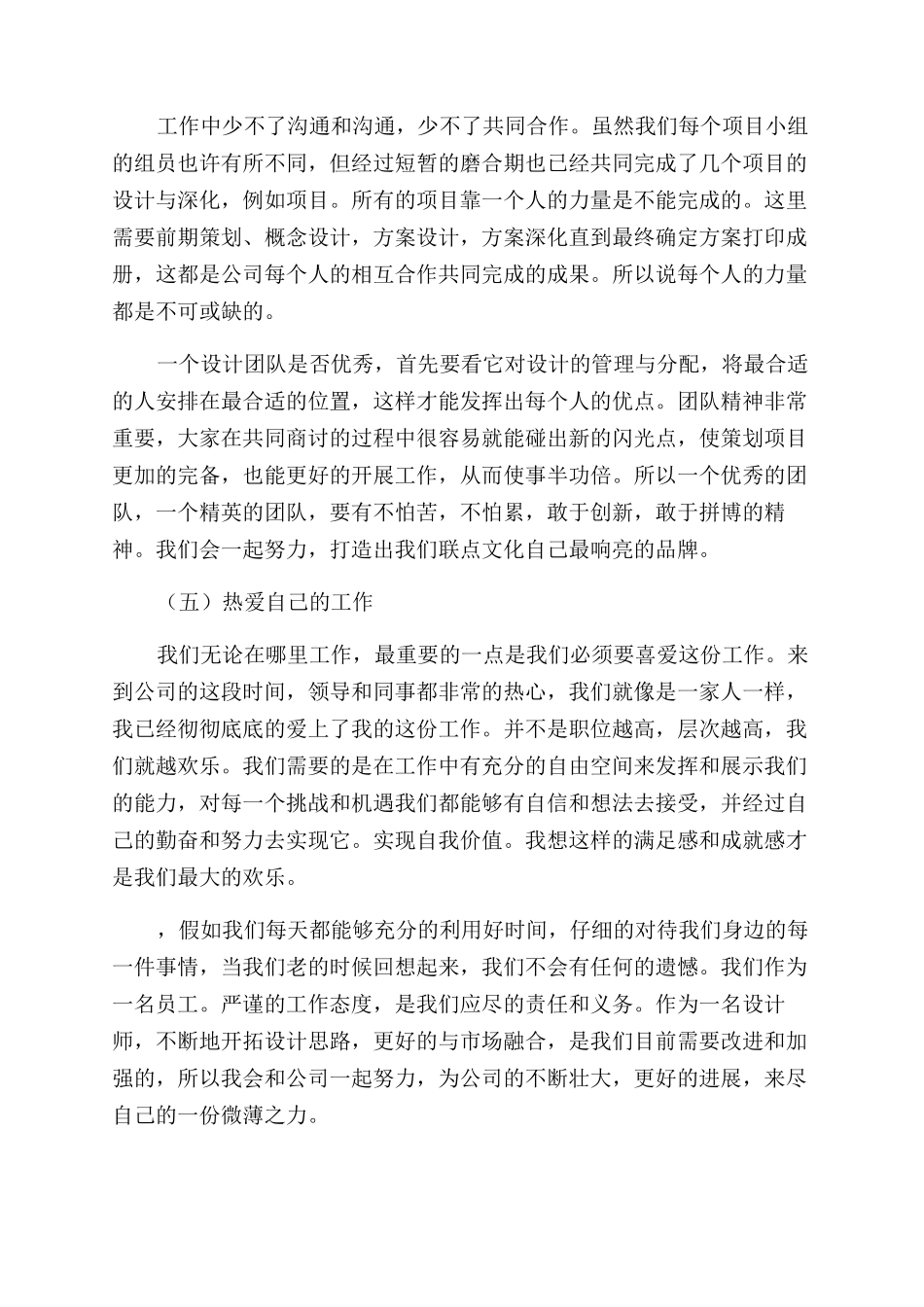 包装设计师最新年度工作总结通用模板_第3页