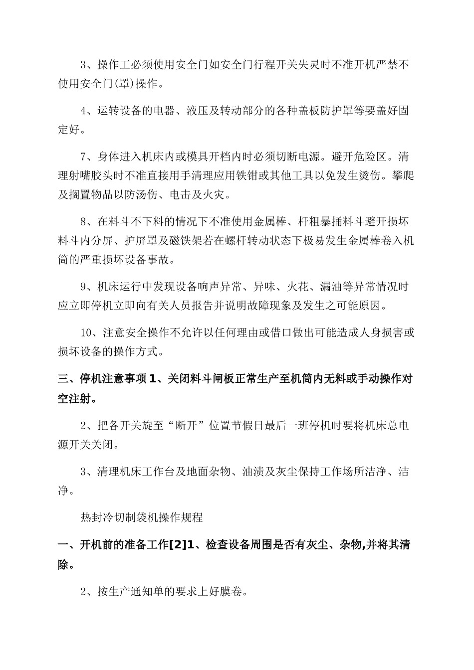 包装安全操作规程拌料机安全操作规程_第2页