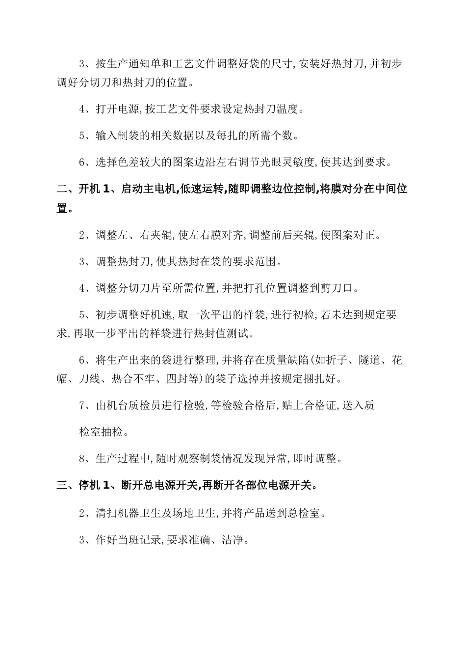 包装安全操作规程拌料机安全操作规程_第3页
