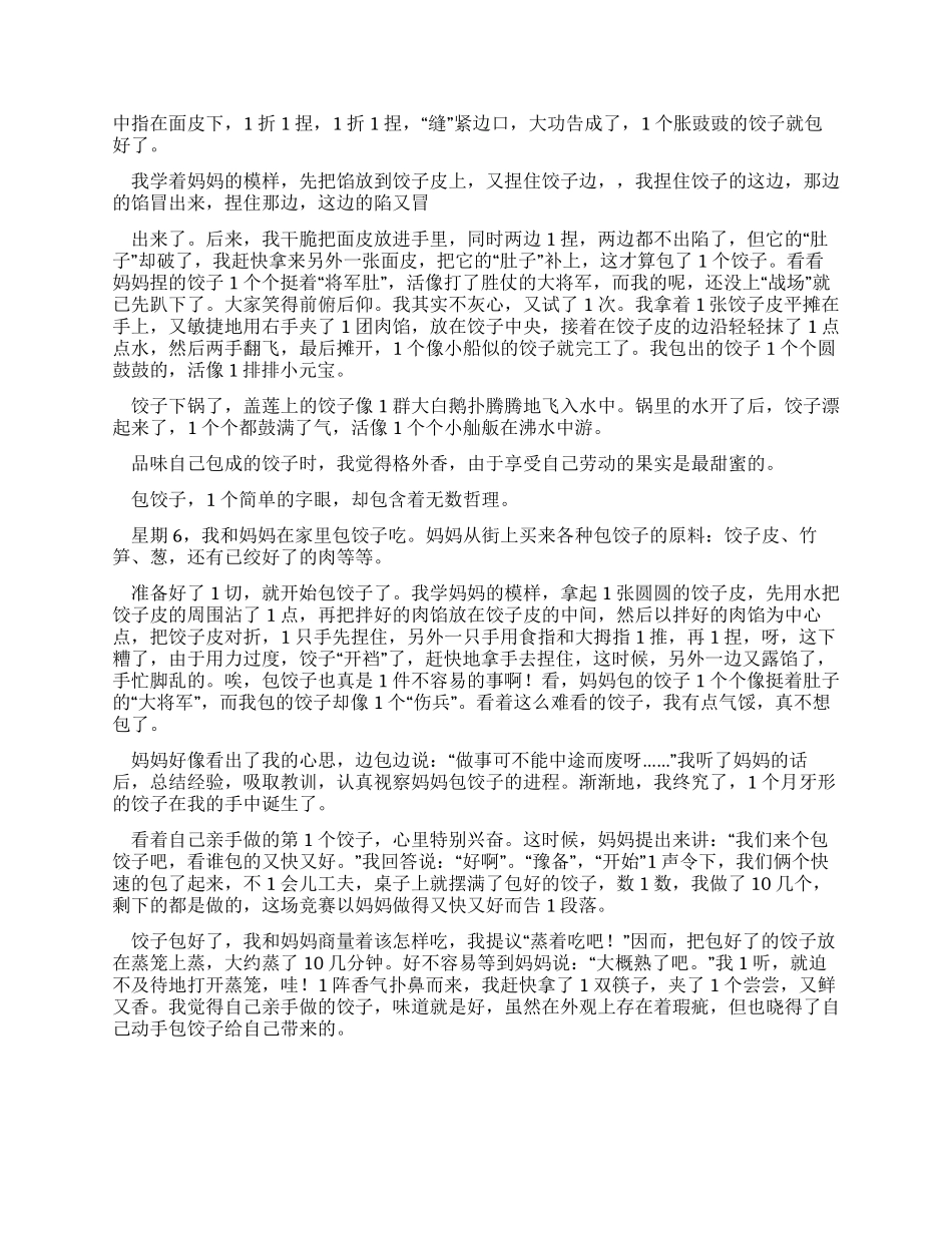 包饺子心得体会_第2页