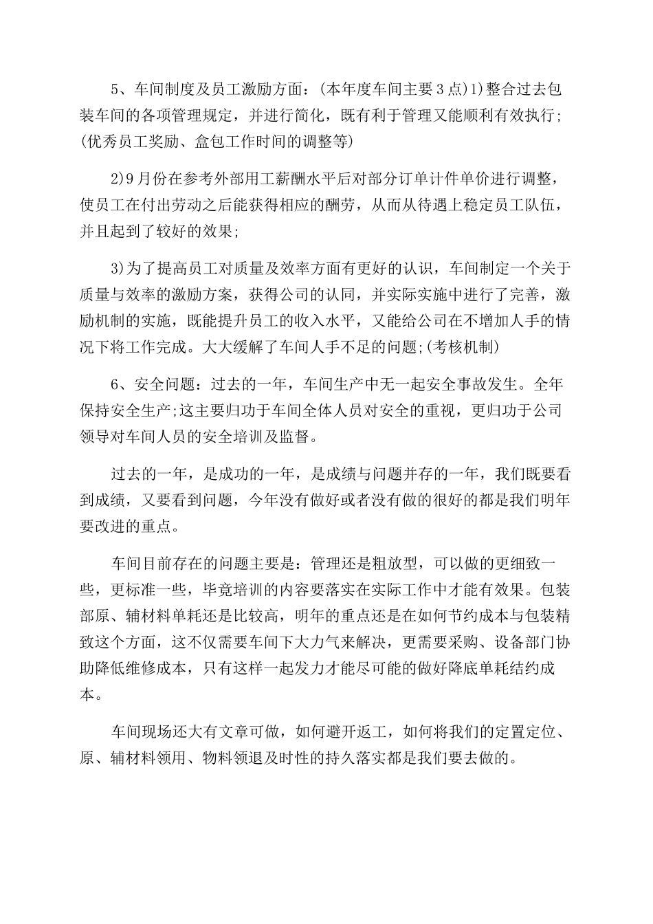 包装车间工作总结范文_第3页
