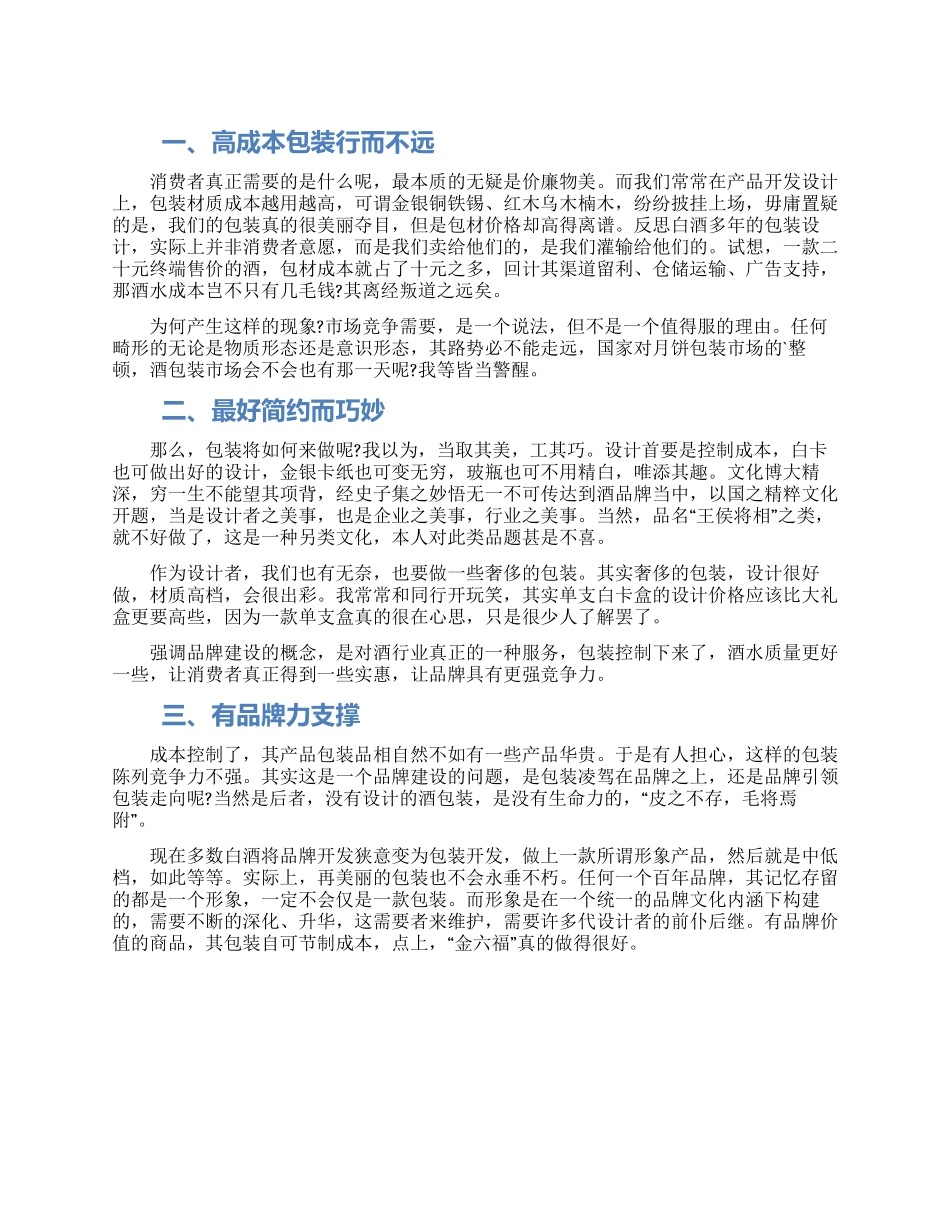 包装对消费者需求调查报告_第1页