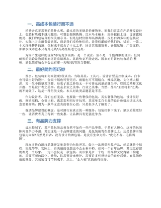 包装对消费者需求调查报告