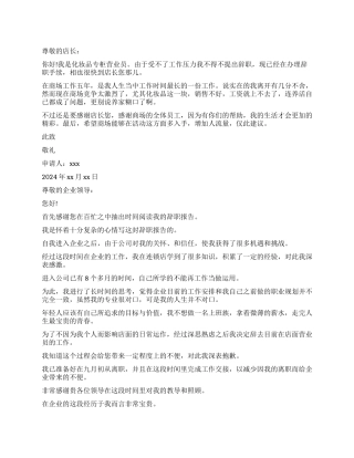 化妆品辞职报告