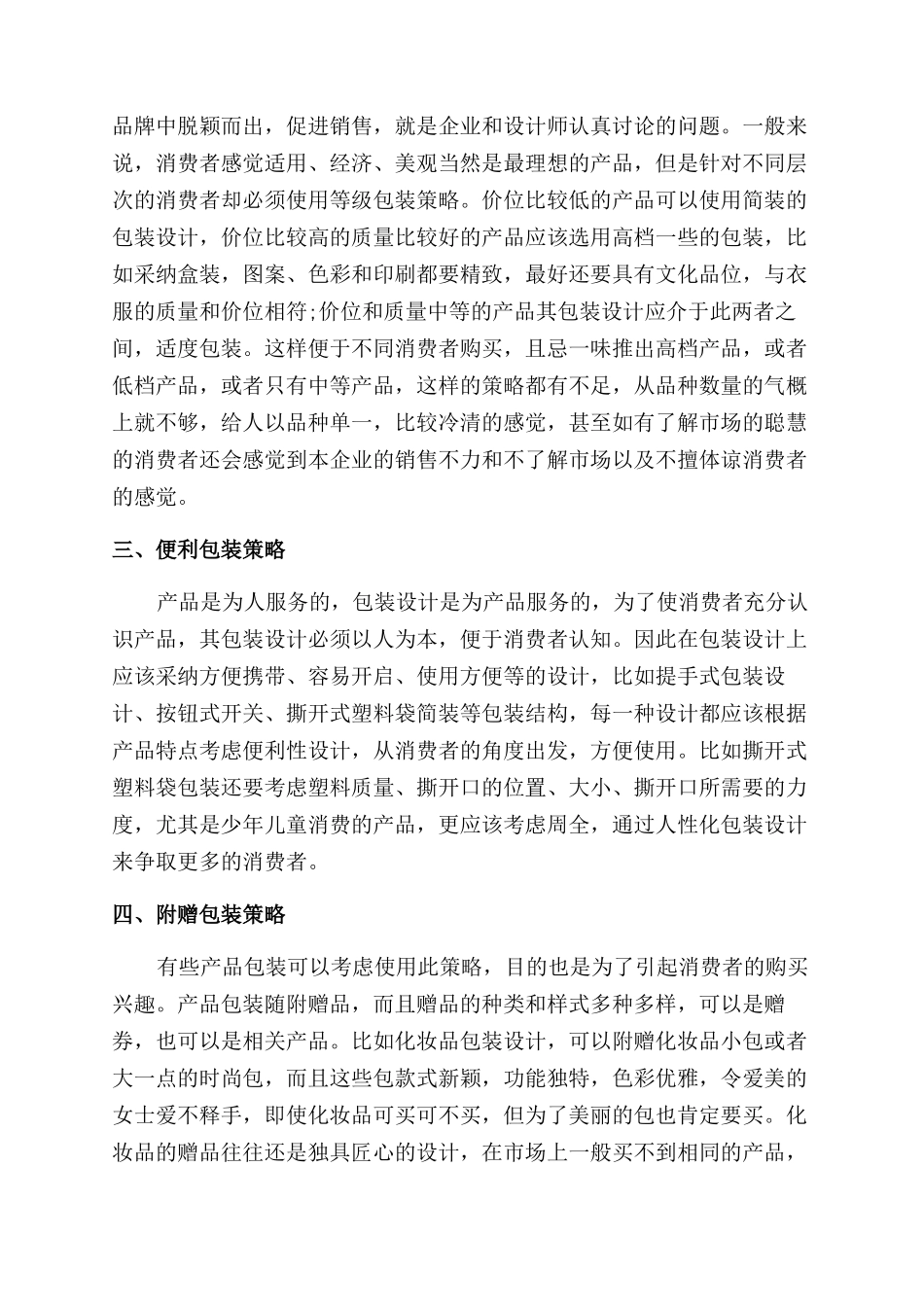 包装设计的学术论文_第2页