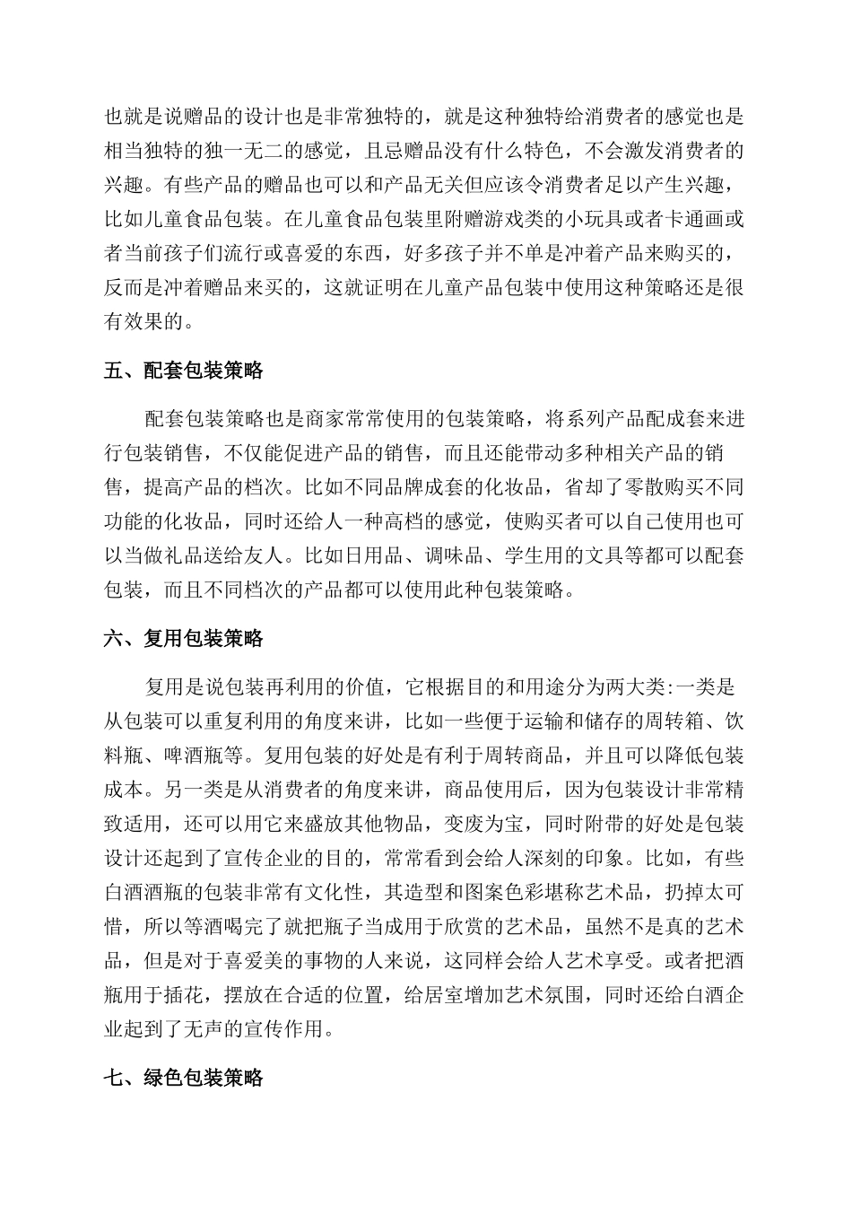 包装设计的学术论文_第3页