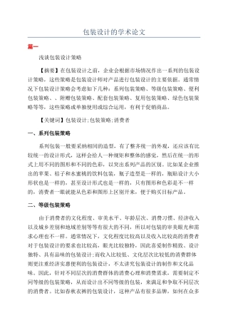 包装设计的学术论文