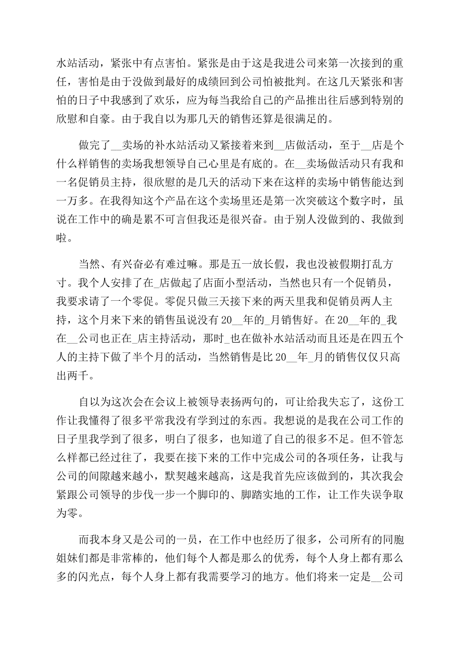 化妆品销售工作总结范文2024_第3页