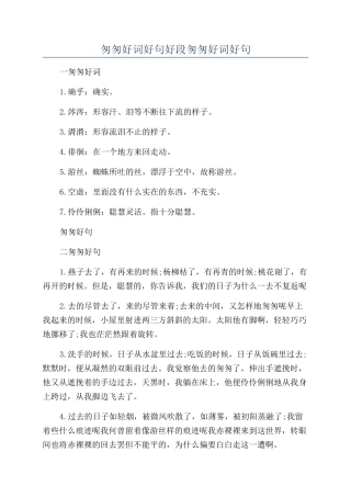 匆匆好词好句好段匆匆好词好句