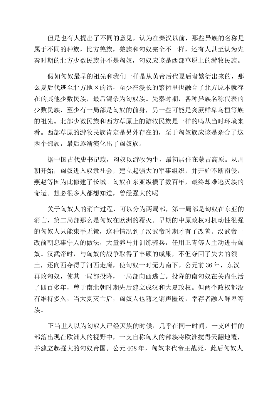匈奴是怎么灭族的_第2页