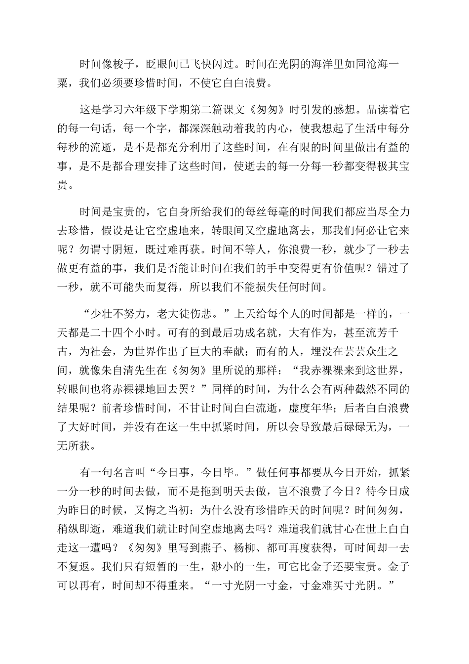 匆匆的读后感700字_第2页