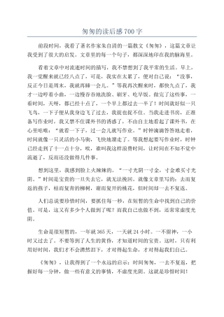匆匆的读后感700字