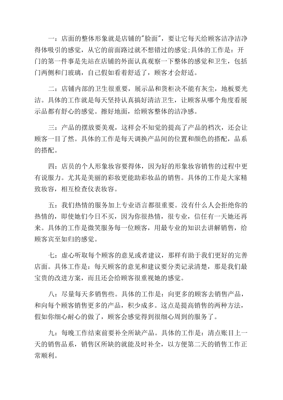 化妆品销售年终总结范文_第2页